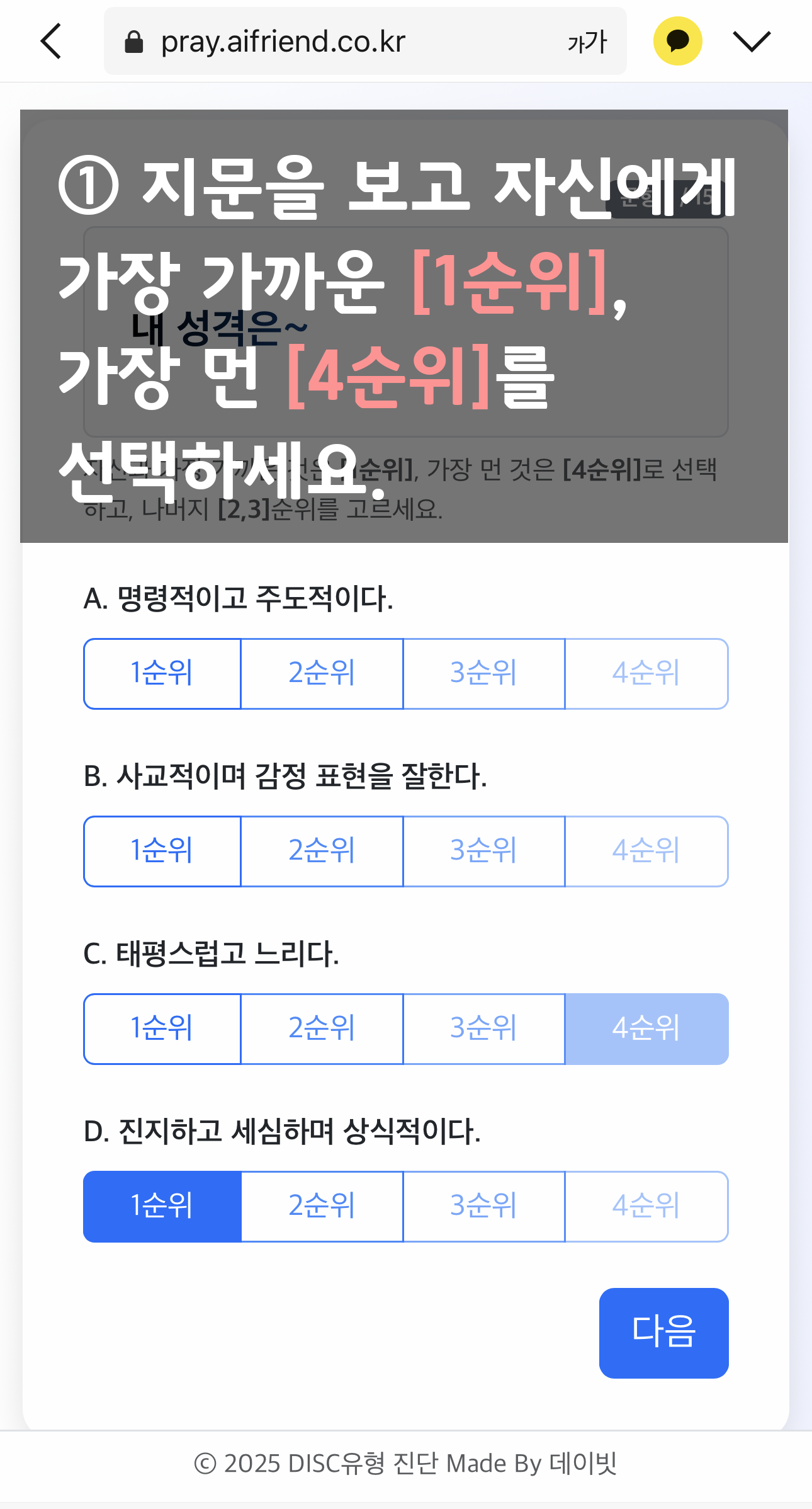 1순위, 4순위 선택