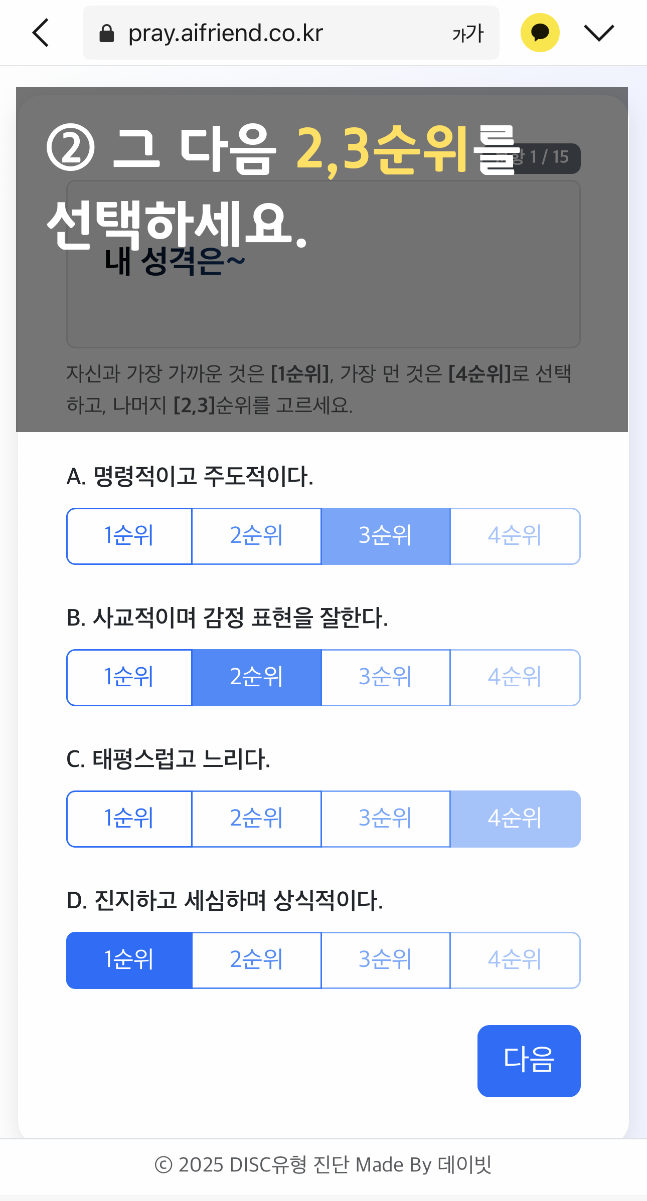 2,3순위 선택