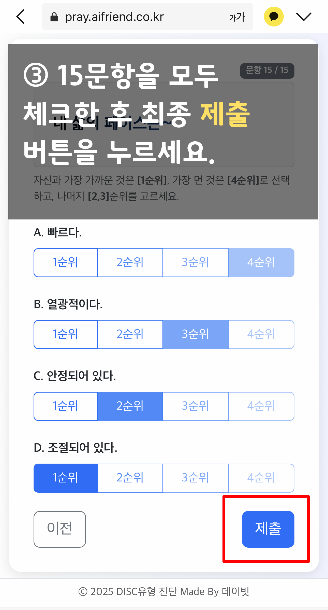 최종 제출
